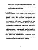 Дипломная 'Учет наличных денежных средств на а/о "Х"', 45.