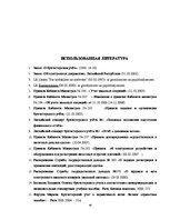 Дипломная 'Учет наличных денежных средств на а/о "Х"', 46.