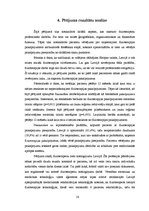 Дипломная 'Fizioterapeitu profesionālās darbības aspekti un pacientu vērtējums par fizioter', 58.