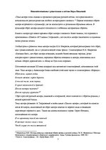 Реферат 'Традиции и новаторство в поэзии Веры Павловой', 7.