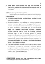 Дипломная 'Проблема организации и продвижения круизных туров на примере SIA "Tūrisma aģentū', 20.