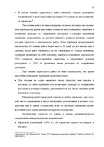 Дипломная 'Проблема организации и продвижения круизных туров на примере SIA "Tūrisma aģentū', 21.