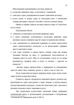 Дипломная 'Проблема организации и продвижения круизных туров на примере SIA "Tūrisma aģentū', 23.