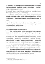Дипломная 'Проблема организации и продвижения круизных туров на примере SIA "Tūrisma aģentū', 34.