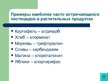 Презентация 'Экологически чистые продукты в Латвии. Презентация', 7.