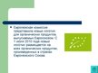Презентация 'Экологически чистые продукты в Латвии. Презентация', 19.