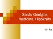Презентация 'Senās Grieķijas medicīna. Hipokrāts', 1.