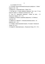 Реферат 'Аналитика простых акций AO "Ditton pievadķēžu rūpnīca" на основе финансовых пока', 23.
