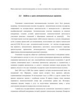 Реферат 'Государственное регулировние и антимонопольная политика', 12.