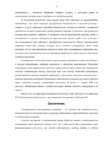 Реферат 'Государственное регулировние и антимонопольная политика', 15.