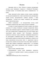Дипломная 'Понятие и правовое регулирование договора купли недвижимого имущества в Латвийск', 9.