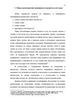 Дипломная 'Понятие и правовое регулирование договора купли недвижимого имущества в Латвийск', 11.