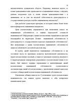Дипломная 'Понятие и правовое регулирование договора купли недвижимого имущества в Латвийск', 12.