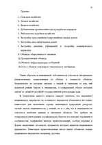 Дипломная 'Понятие и правовое регулирование договора купли недвижимого имущества в Латвийск', 13.