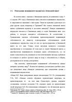 Дипломная 'Понятие и правовое регулирование договора купли недвижимого имущества в Латвийск', 14.