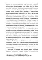 Дипломная 'Понятие и правовое регулирование договора купли недвижимого имущества в Латвийск', 15.