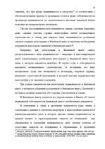 Дипломная 'Понятие и правовое регулирование договора купли недвижимого имущества в Латвийск', 16.