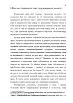 Дипломная 'Понятие и правовое регулирование договора купли недвижимого имущества в Латвийск', 19.