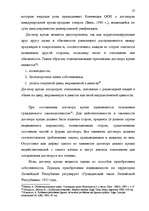 Дипломная 'Понятие и правовое регулирование договора купли недвижимого имущества в Латвийск', 20.