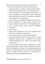 Дипломная 'Понятие и правовое регулирование договора купли недвижимого имущества в Латвийск', 21.