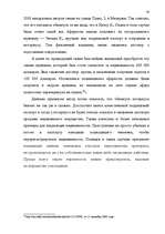 Дипломная 'Понятие и правовое регулирование договора купли недвижимого имущества в Латвийск', 23.
