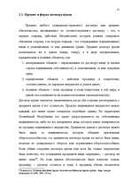 Дипломная 'Понятие и правовое регулирование договора купли недвижимого имущества в Латвийск', 24.