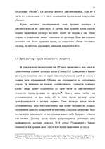 Дипломная 'Понятие и правовое регулирование договора купли недвижимого имущества в Латвийск', 25.