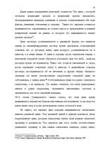Дипломная 'Понятие и правовое регулирование договора купли недвижимого имущества в Латвийск', 26.