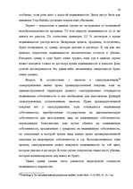 Дипломная 'Понятие и правовое регулирование договора купли недвижимого имущества в Латвийск', 27.