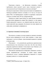 Дипломная 'Понятие и правовое регулирование договора купли недвижимого имущества в Латвийск', 28.