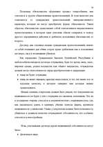 Дипломная 'Понятие и правовое регулирование договора купли недвижимого имущества в Латвийск', 29.