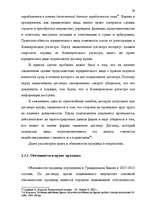 Дипломная 'Понятие и правовое регулирование договора купли недвижимого имущества в Латвийск', 32.