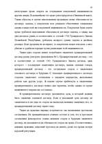 Дипломная 'Понятие и правовое регулирование договора купли недвижимого имущества в Латвийск', 35.