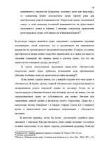 Дипломная 'Понятие и правовое регулирование договора купли недвижимого имущества в Латвийск', 37.
