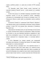 Дипломная 'Понятие и правовое регулирование договора купли недвижимого имущества в Латвийск', 39.