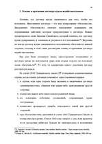 Дипломная 'Понятие и правовое регулирование договора купли недвижимого имущества в Латвийск', 41.