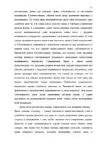 Дипломная 'Понятие и правовое регулирование договора купли недвижимого имущества в Латвийск', 44.