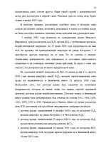 Дипломная 'Понятие и правовое регулирование договора купли недвижимого имущества в Латвийск', 45.