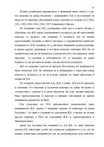 Дипломная 'Понятие и правовое регулирование договора купли недвижимого имущества в Латвийск', 46.