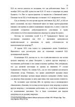 Дипломная 'Понятие и правовое регулирование договора купли недвижимого имущества в Латвийск', 47.