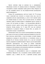 Дипломная 'Понятие и правовое регулирование договора купли недвижимого имущества в Латвийск', 48.