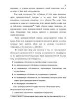 Дипломная 'Понятие и правовое регулирование договора купли недвижимого имущества в Латвийск', 56.