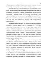 Дипломная 'Понятие и правовое регулирование договора купли недвижимого имущества в Латвийск', 58.