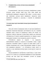 Дипломная 'Понятие и правовое регулирование договора купли недвижимого имущества в Латвийск', 63.