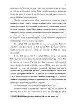 Дипломная 'Понятие и правовое регулирование договора купли недвижимого имущества в Латвийск', 64.