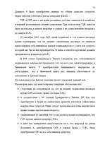 Дипломная 'Понятие и правовое регулирование договора купли недвижимого имущества в Латвийск', 65.