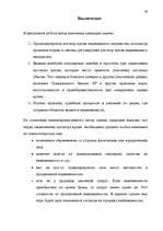 Дипломная 'Понятие и правовое регулирование договора купли недвижимого имущества в Латвийск', 72.