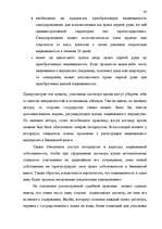 Дипломная 'Понятие и правовое регулирование договора купли недвижимого имущества в Латвийск', 73.
