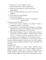 Отчёт по практике 'Работа с системами управления ресурсами предприятия', 5.
