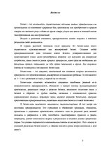 Бизнес план 'Бизнес-план для предприятия "Елгавский сахарный завод"', 3.
